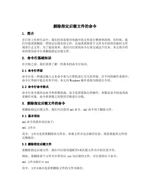 删除指定后缀文件的命令