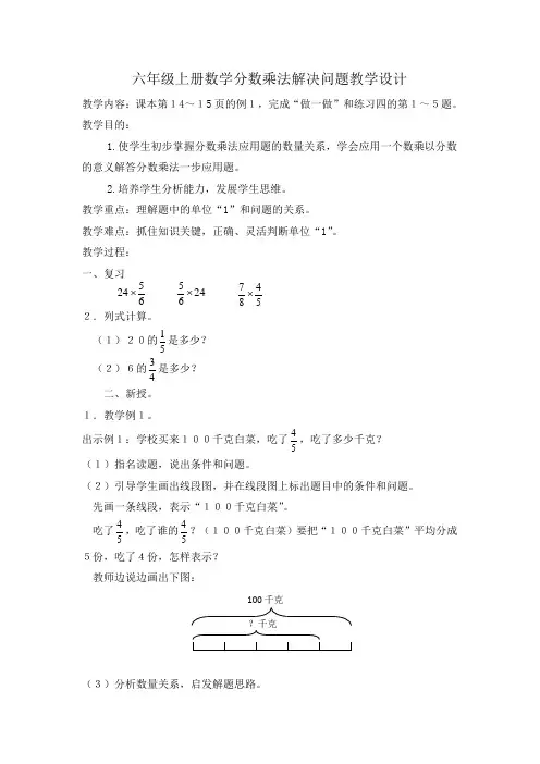 六年级上册数学分数乘法解决问题教学设计