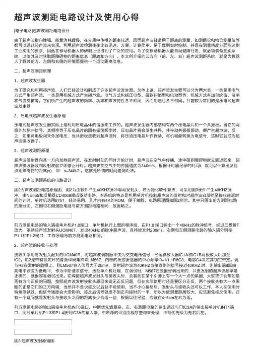 超声波测距电路设计及使用心得