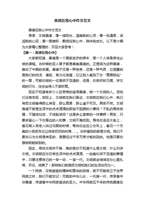 美德在我心中作文范文