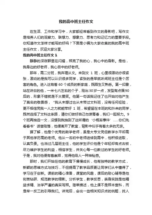 我的高中班主任作文2篇