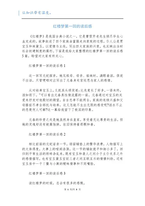 红楼梦第一回的读后感新