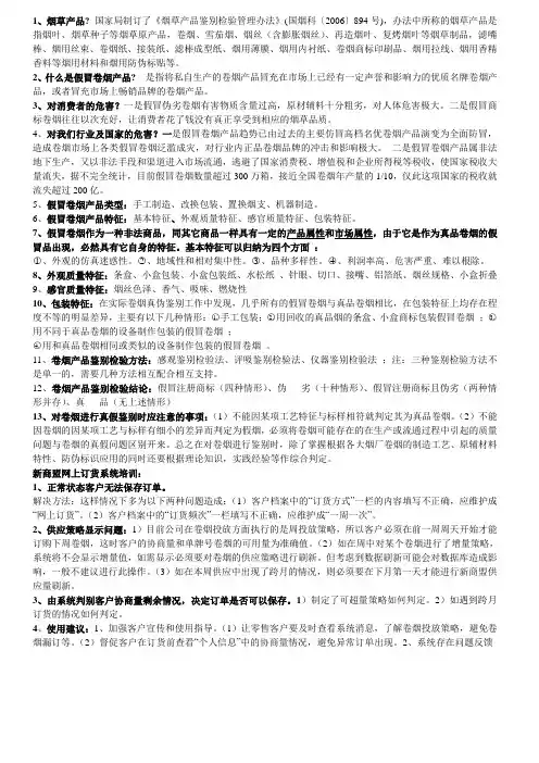 鉴别真假卷烟