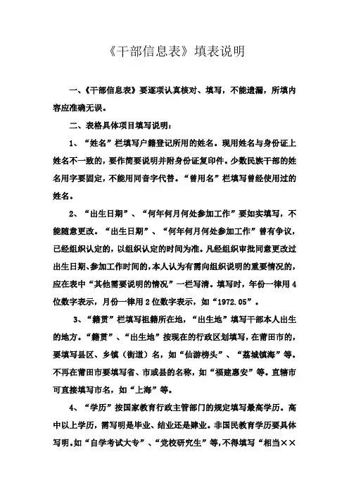 《干部信息表》填表说明