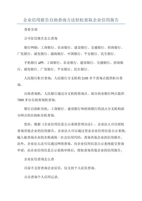 企业信用报告自助查询方法轻松获取企业信用报告