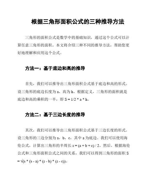 根据三角形面积公式的三种推导方法
