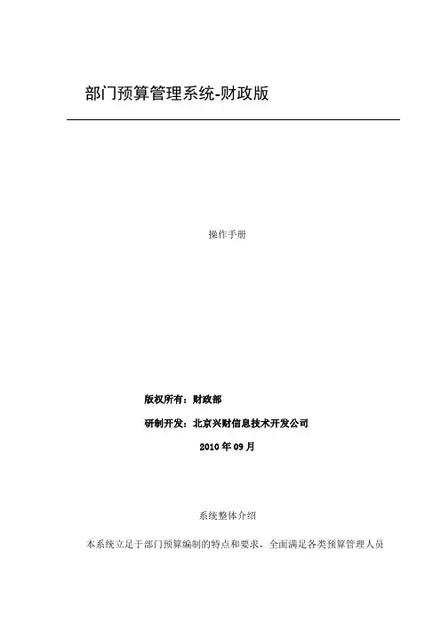 部门预算编制(财政版)系统-操作手册