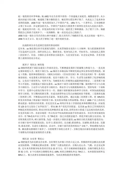 抗日战争70周年纪念赵一曼英雄事迹