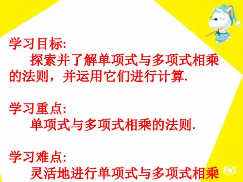 单项式与多项式相乘完整版课件PPT