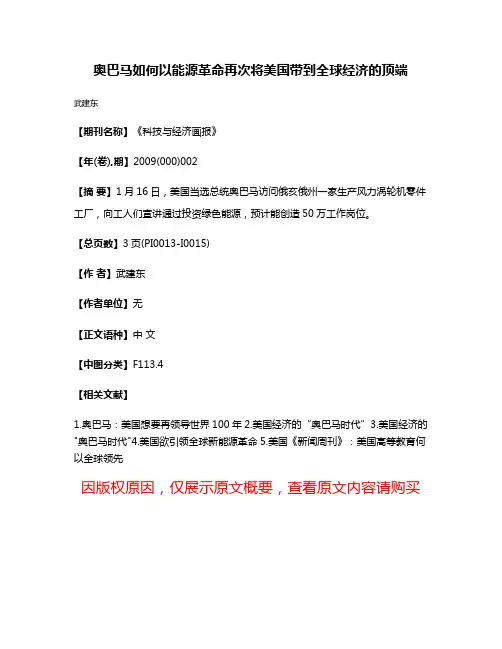 奥巴马如何以能源革命再次将美国带到全球经济的顶端
