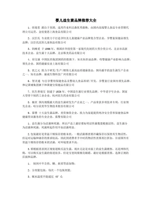 婴儿益生菌品牌推荐大全