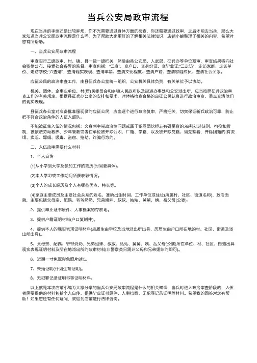 当兵公安局政审流程