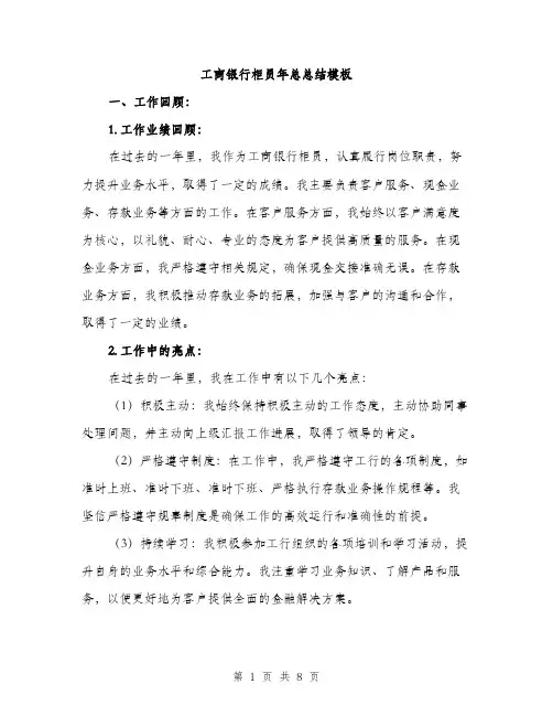 工商银行柜员年总总结模板（三篇）