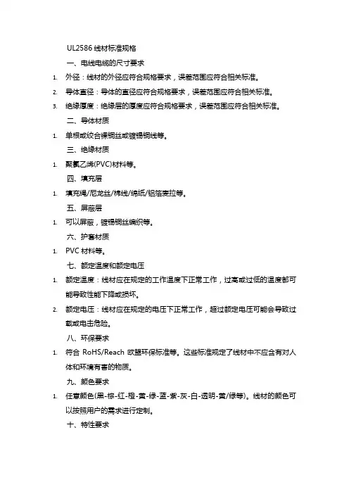 ul2586线材标准规格
