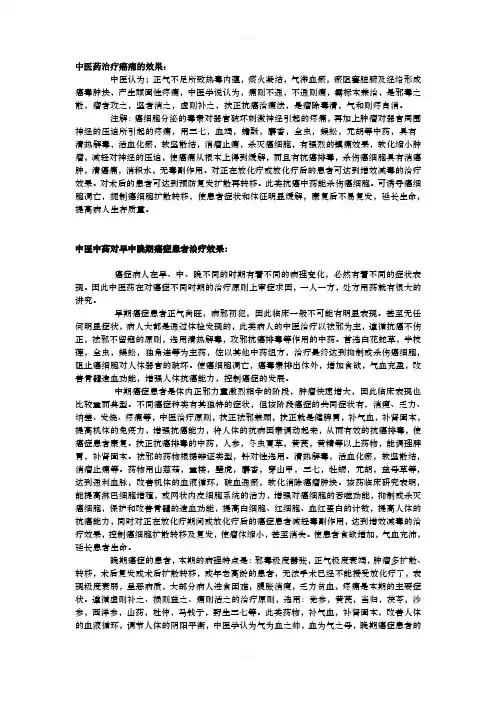 中医药治疗癌症疼痛的效果
