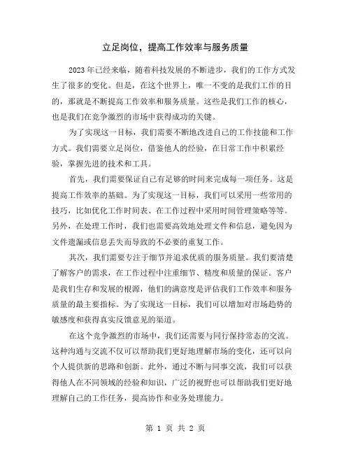立足岗位,提高工作效率与服务质量