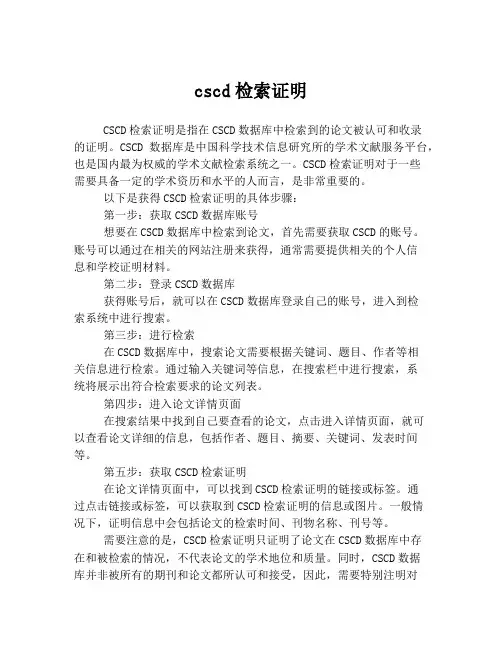 cscd检索证明