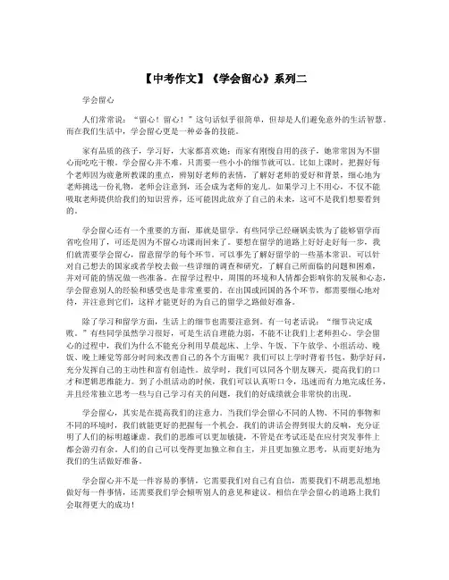 【中考作文】《学会留心》系列二