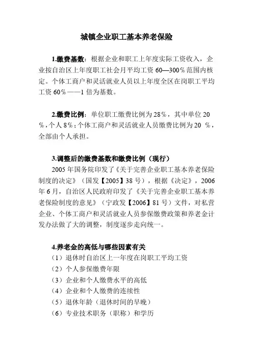 城镇企业职工基本养老保险