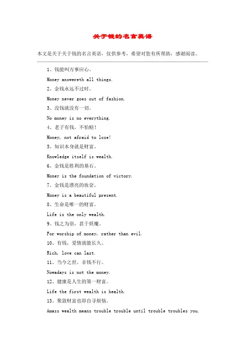 关于钱的名言英语