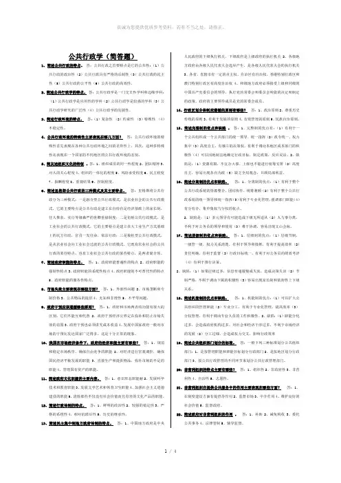 公共行政学考试资料(简答题)