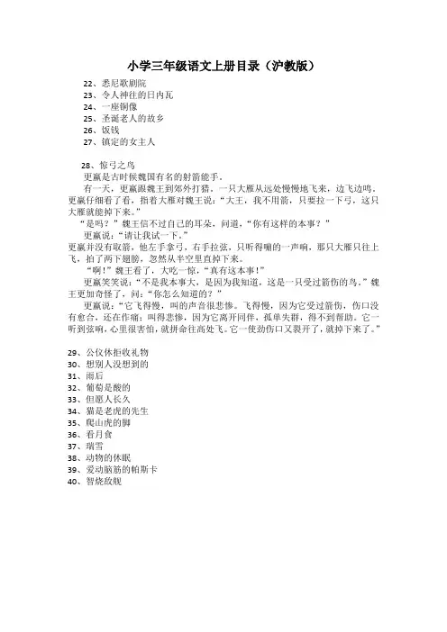 小学三年级语文上册(上海沪教版)