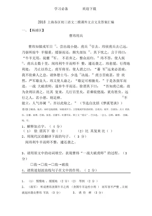 上海各区初三语文二模课外文言文及答案汇编