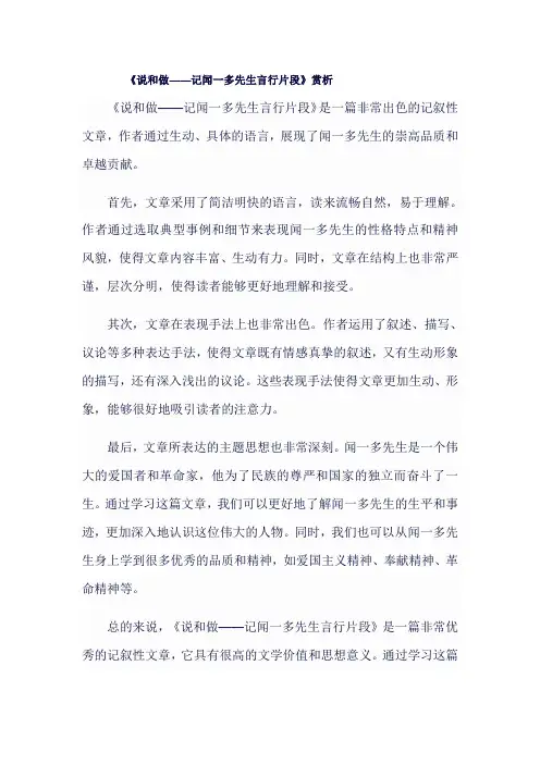 七年级语文下《说和做——记闻一多先生言行片段》赏析