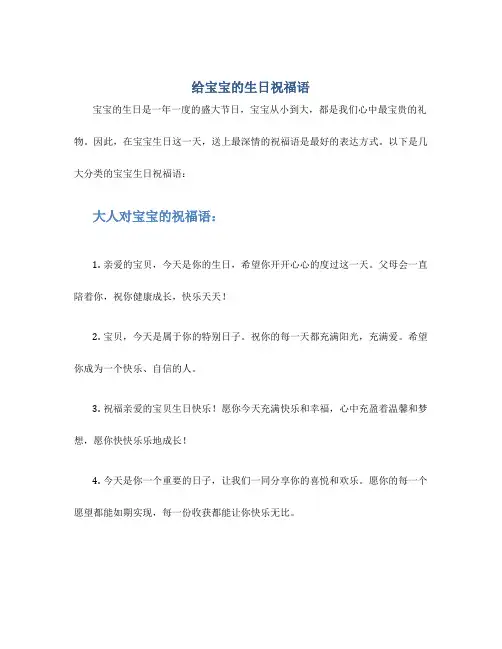 给宝宝的生日祝福语