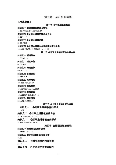 第五章  会计职业道德(参考答案)