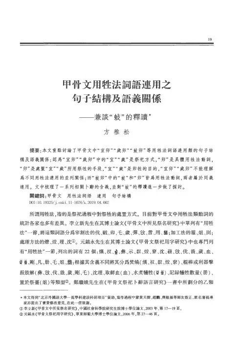 甲骨文用牲法词语连用之句子结构及语义关系——兼谈“■”的释读