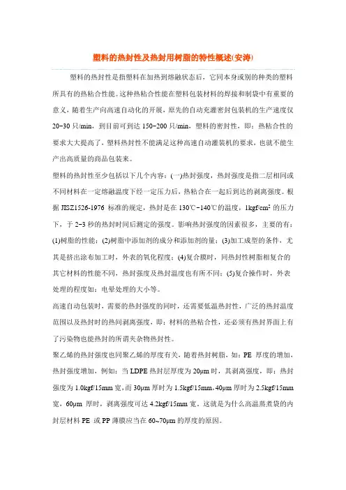 塑料的热封性能