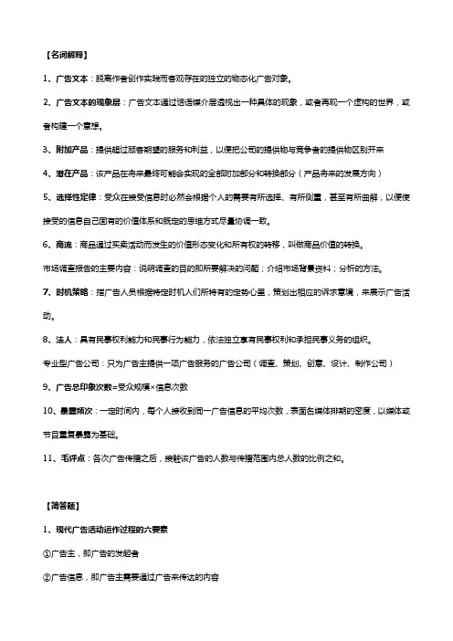 广告学概论复习