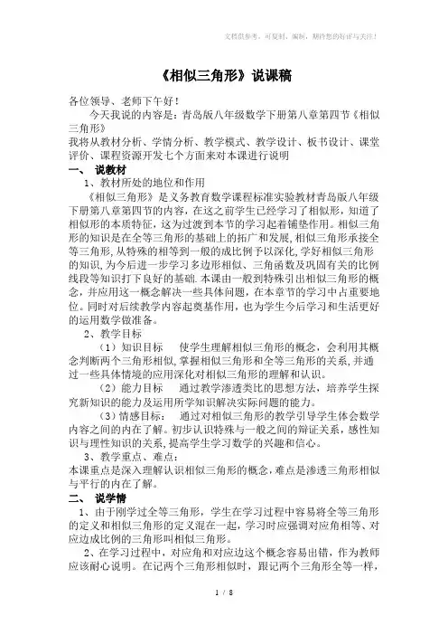 相似三角形说课稿1