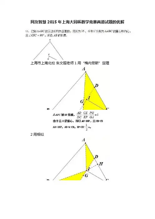 网友智慧2015年上海大同杯数学竞赛两道试题的优解