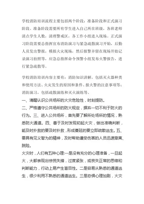 学校消防培训流程及内容