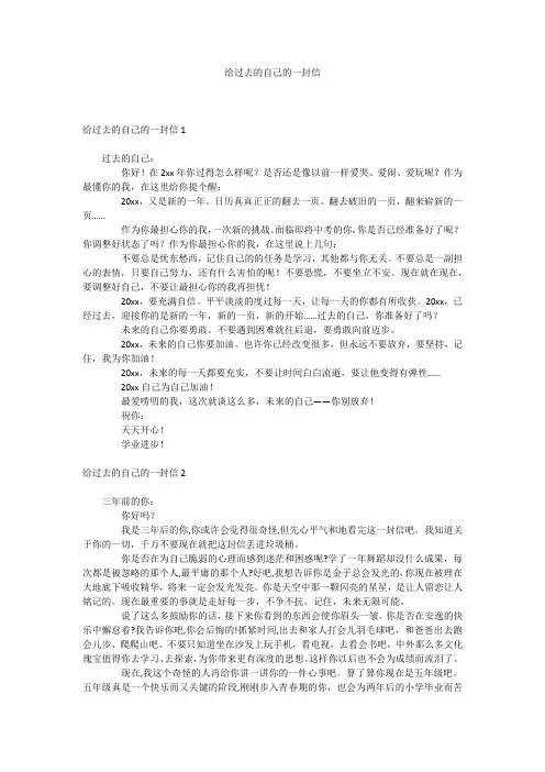 给过去的自己的一封信