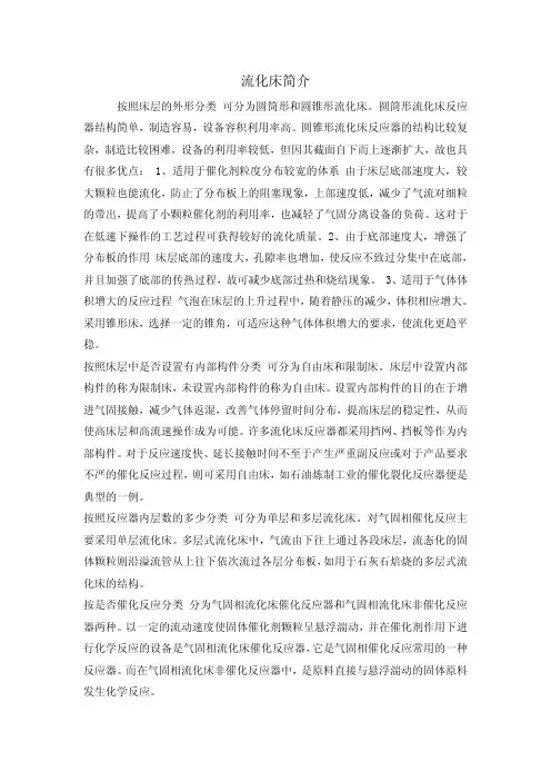 流化床反应器概述