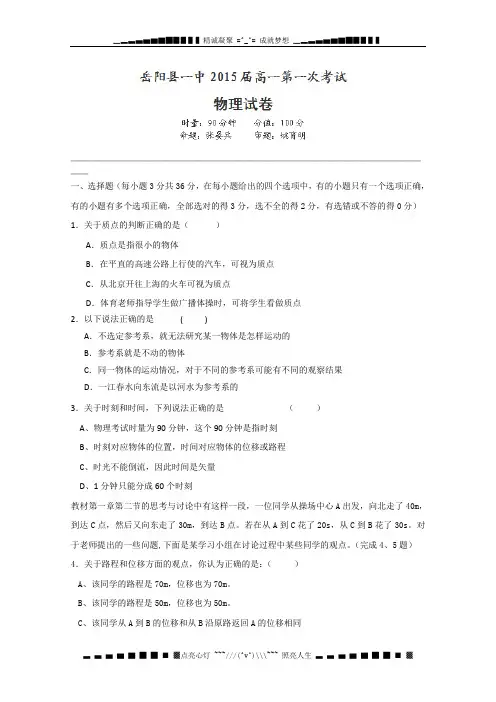 湖南省岳阳县一中2012-2013学年高一第一次考试物理试题