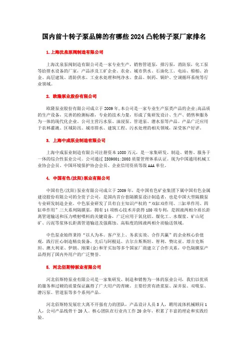 国内前十转子泵品牌的有哪些2024凸轮转子泵厂家排名