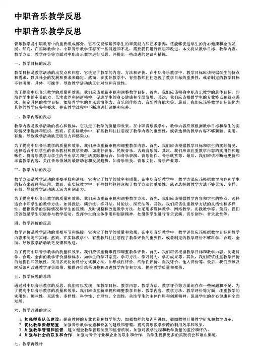 中职音乐教学反思