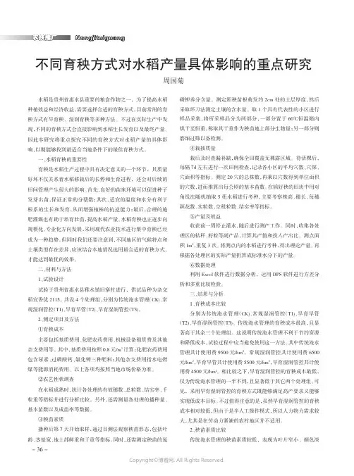 不同育秧方式对水稻产量具体影响的重点研究