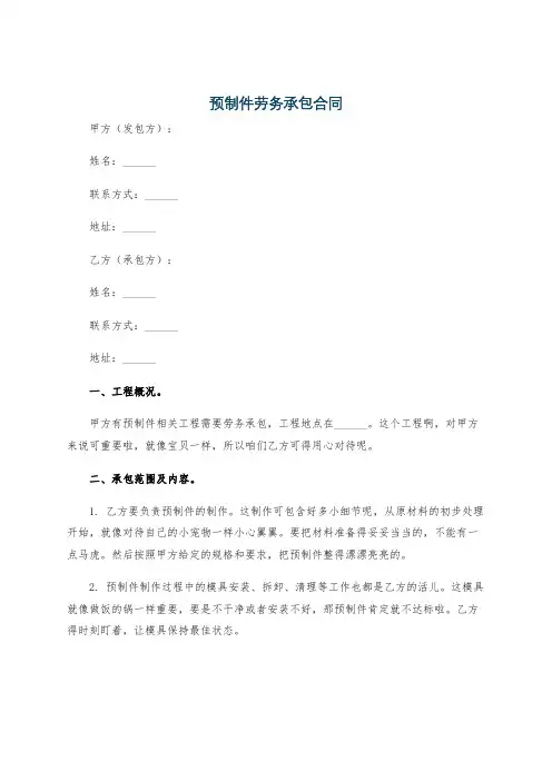 预制件劳务承包合同