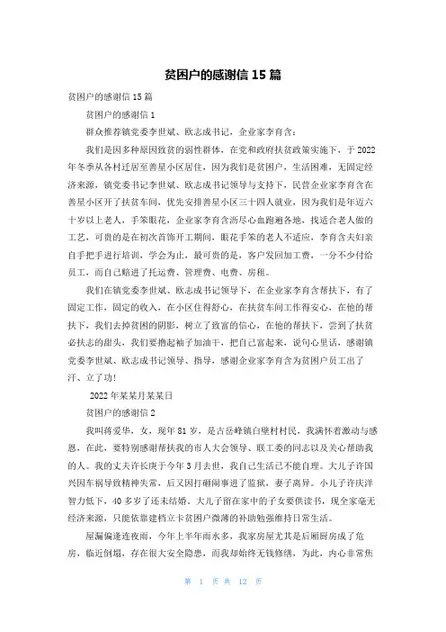 贫困户的感谢信15篇