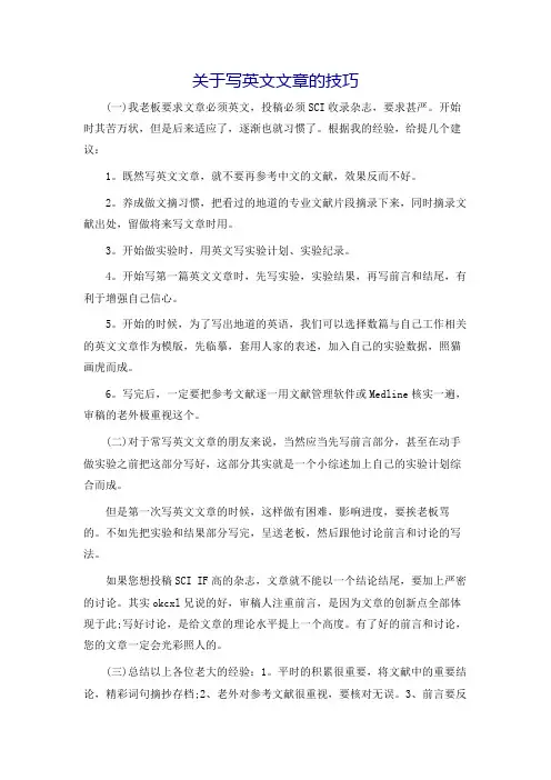 关于写英文文章的技巧
