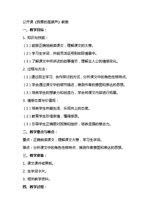 公开课《我要的是葫芦》教案