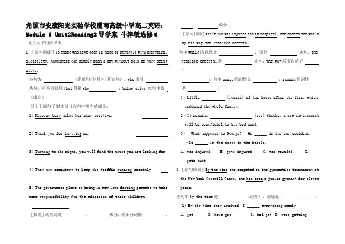 高中英语 Module 6 Unit2Reading2导学案