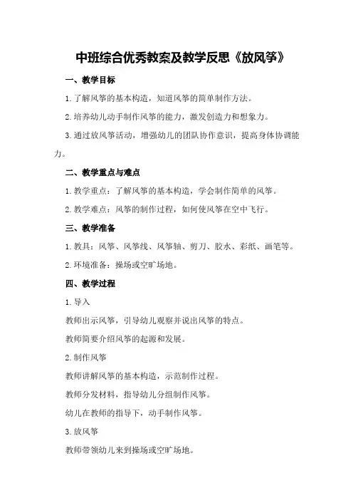 中班综合优秀教案及教学反思《放风筝》