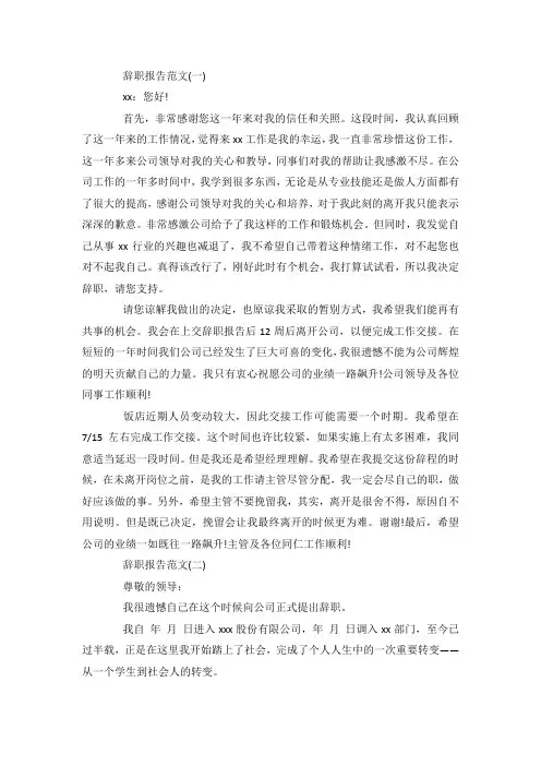 最新关于富士康辞职报告书经典范文5篇实用.docx