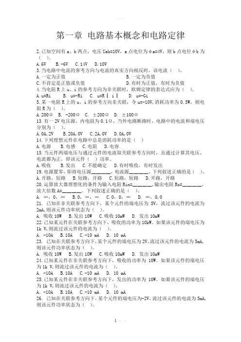 电路原理习题
